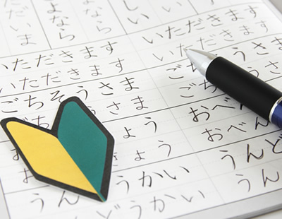 日本語